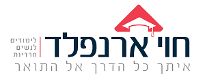 לוגו חוי ארנפלד