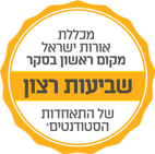 מקום ראשון בשביעות רצון