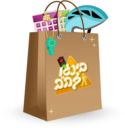 שקית עם החבילה הממותגת